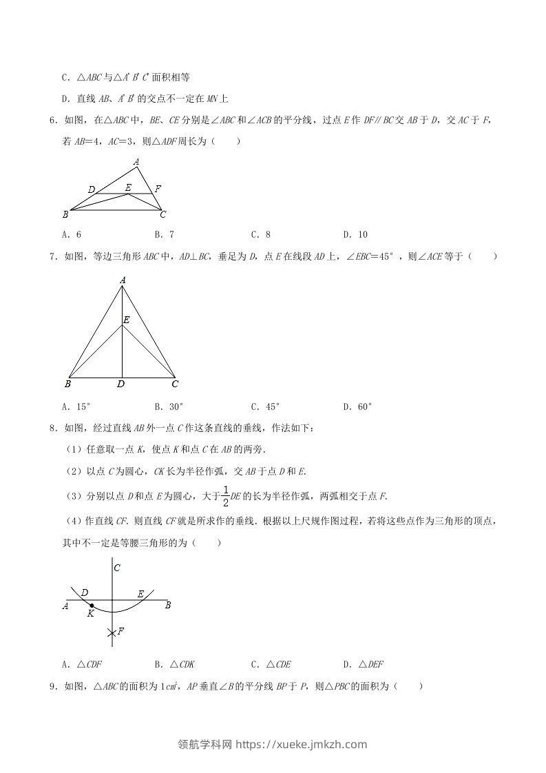 图片[2]-2021-2022学年福建省龙岩市漳平市八年级上学期期中数学试题及答案(Word版)-领航学科网