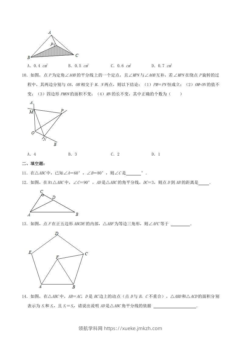图片[3]-2021-2022学年福建省龙岩市漳平市八年级上学期期中数学试题及答案(Word版)-领航学科网