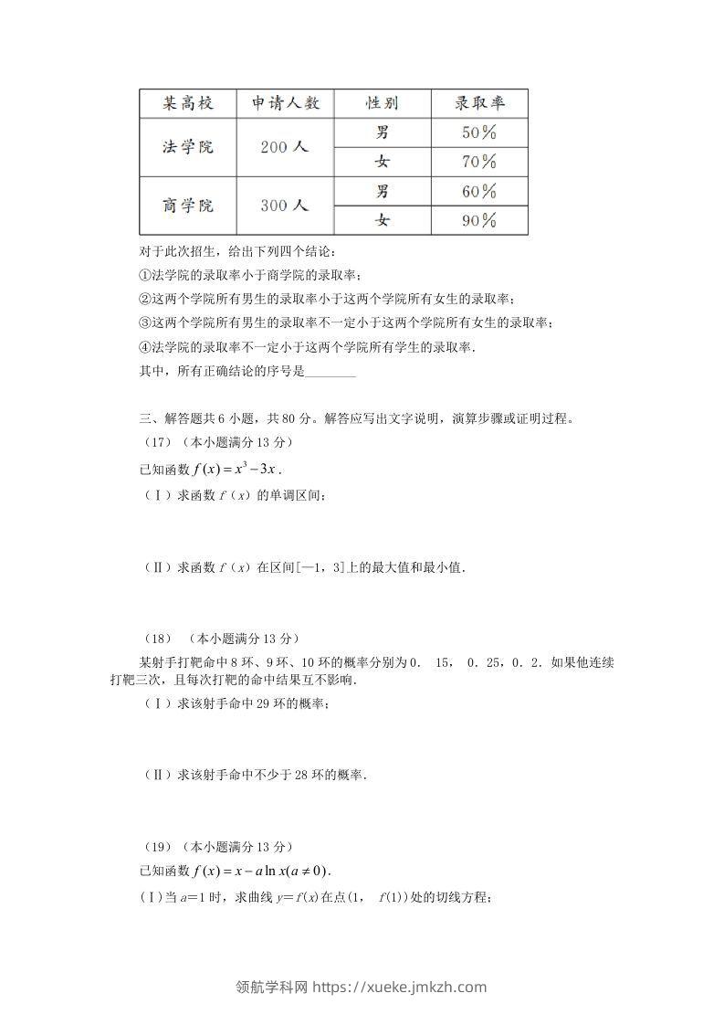 图片[3]-2019-2020年北京市西城区高二数学下学期期末试题及答案(Word版)-领航学科网
