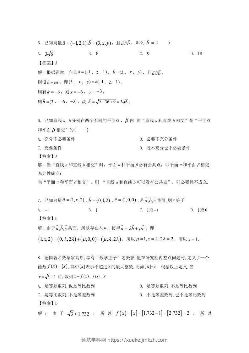 图片[2]-2019-2020年北京市西城区高二数学上学期期末试题及答案(Word版)-领航学科网