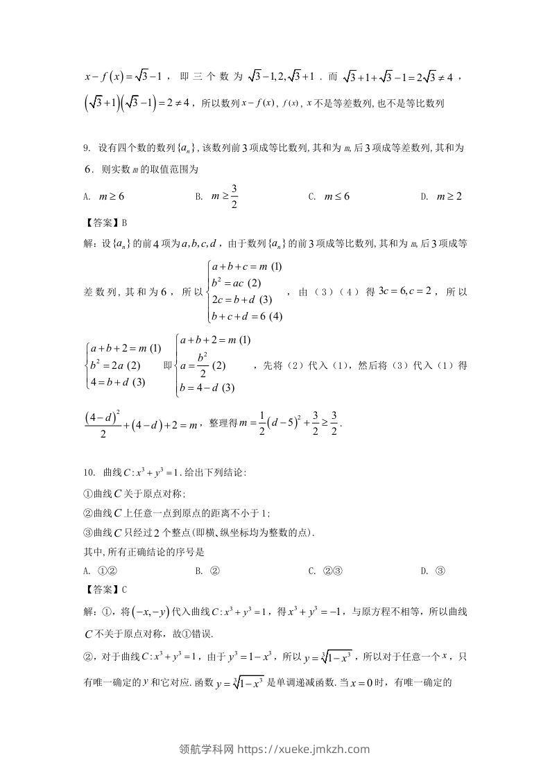 图片[3]-2019-2020年北京市西城区高二数学上学期期末试题及答案(Word版)-领航学科网