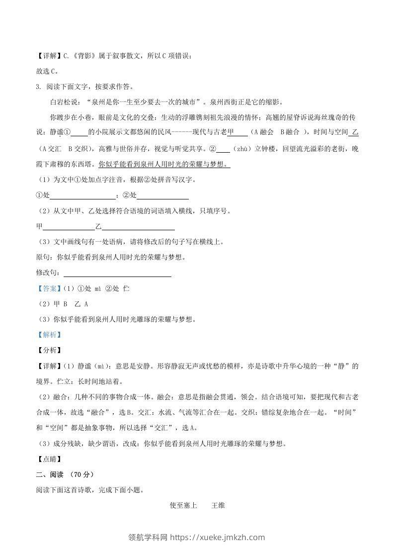 图片[2]-2021-2022学年福建省三明市宁化县八年级上学期期中语文试题及答案(Word版)-领航学科网