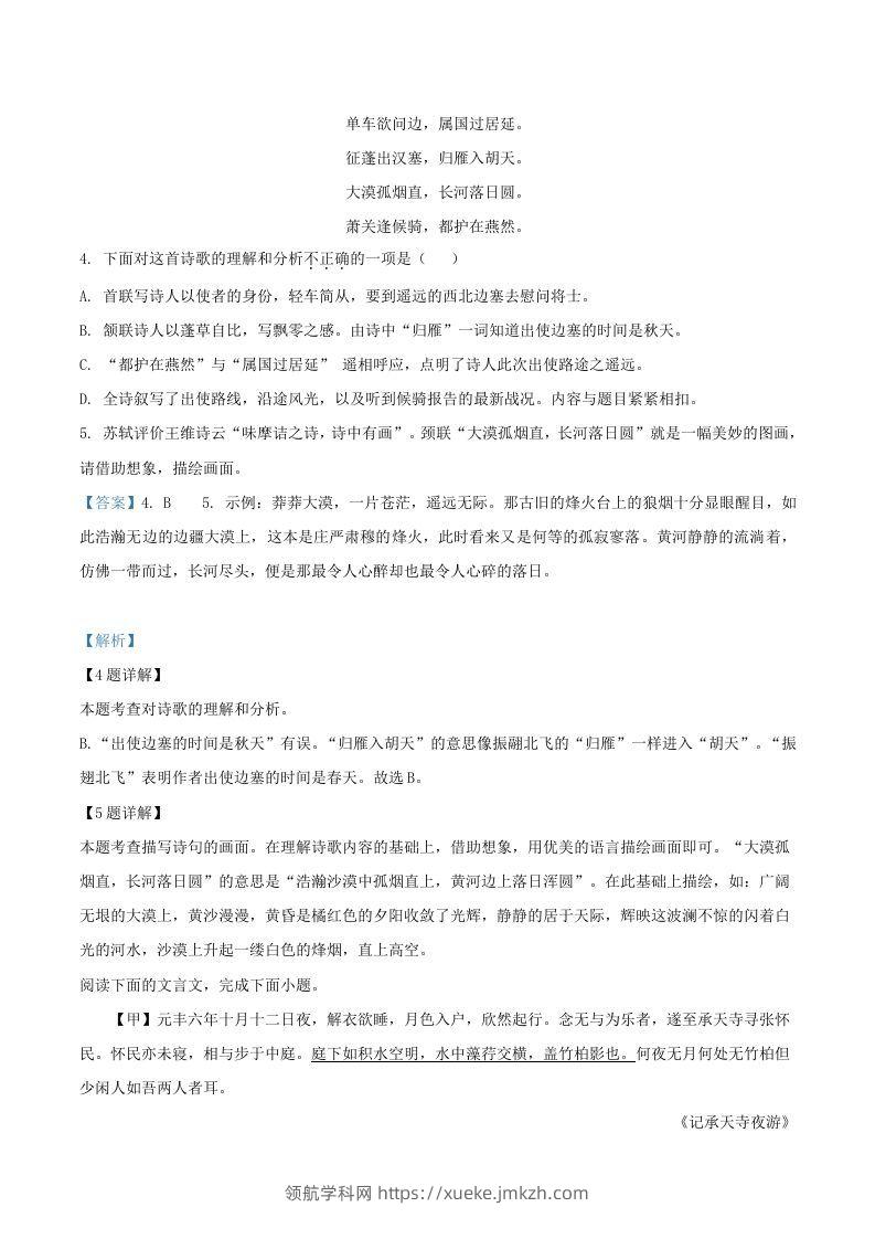 图片[3]-2021-2022学年福建省三明市宁化县八年级上学期期中语文试题及答案(Word版)-领航学科网