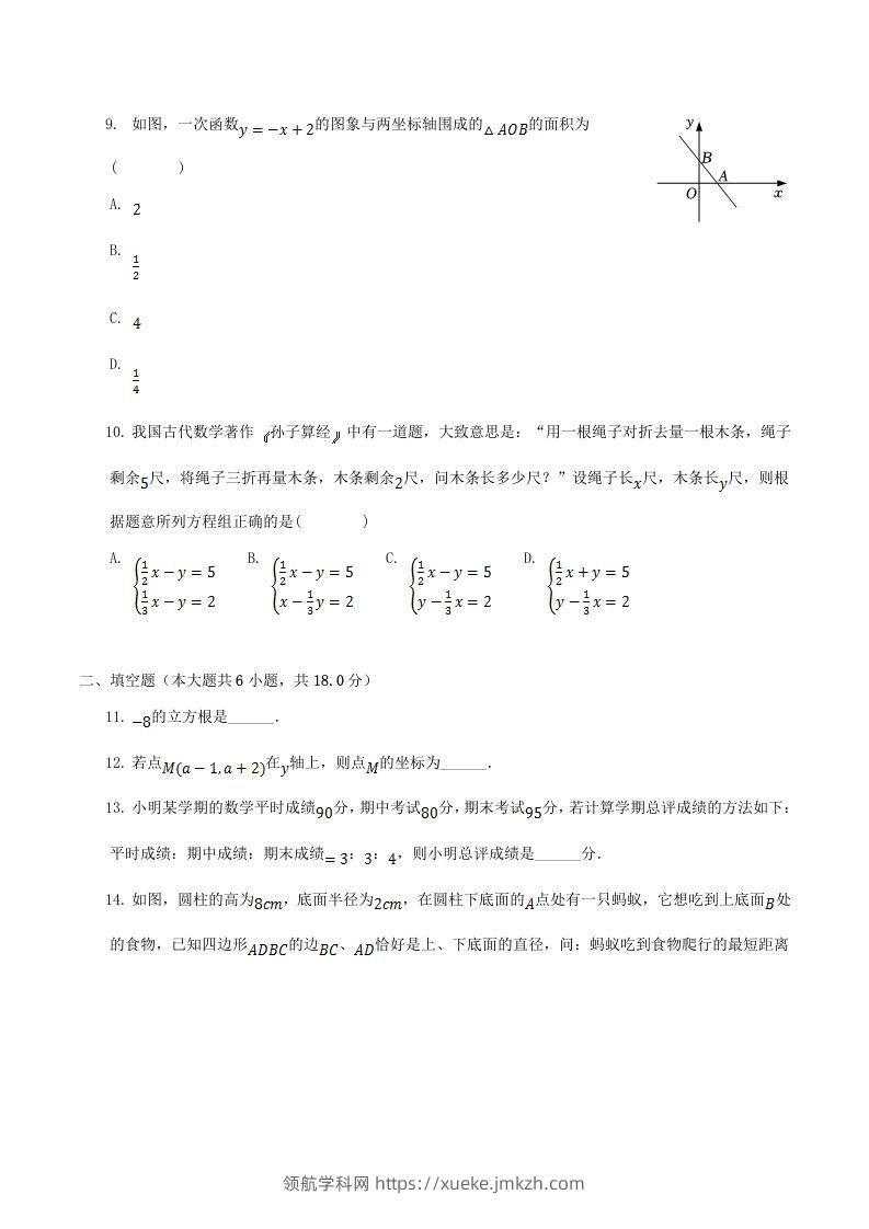 图片[2]-2021-2022学年广东省揭阳市揭西县八年级上学期期末数学试题及答案(Word版)-领航学科网