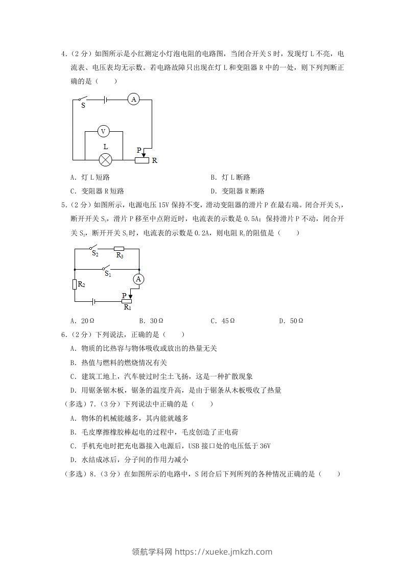 图片[2]-2021-2022学年辽宁省沈阳市新民市九年级上学期物理期末试题及答案(Word版)-领航学科网