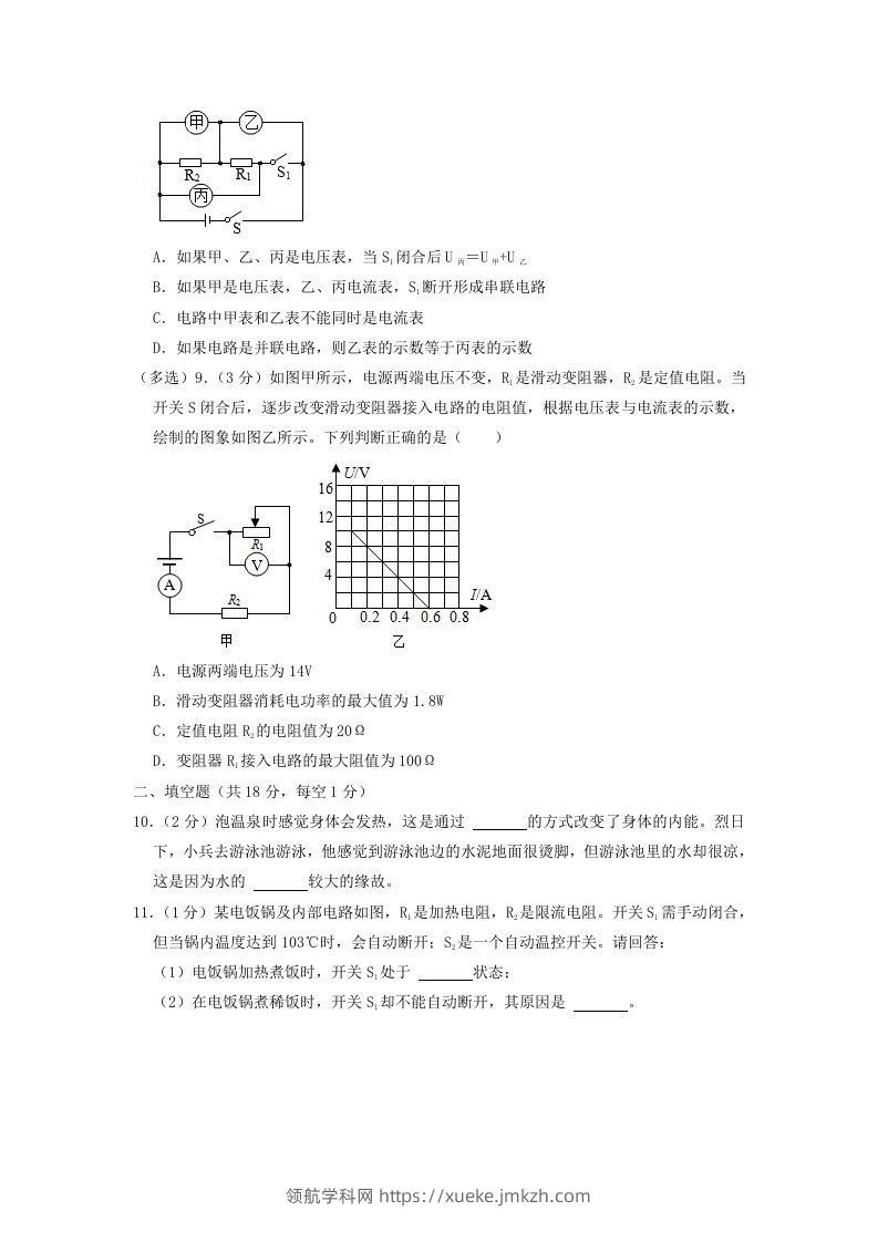 图片[3]-2021-2022学年辽宁省沈阳市新民市九年级上学期物理期末试题及答案(Word版)-领航学科网