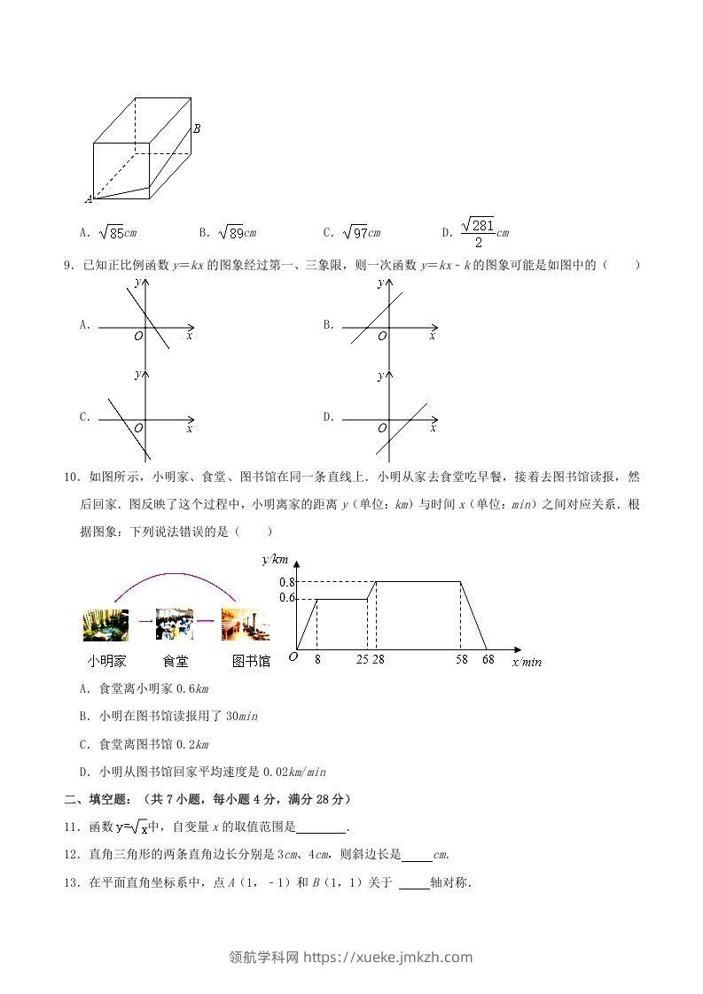 图片[2]-2021-2022学年广东省梅州市大埔县八年级上学期期中数学试题及答案(Word版)-领航学科网