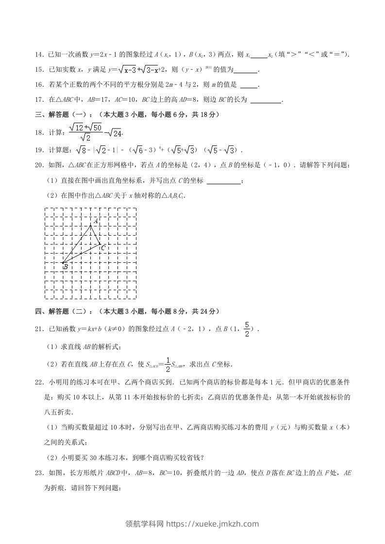 图片[3]-2021-2022学年广东省梅州市大埔县八年级上学期期中数学试题及答案(Word版)-领航学科网