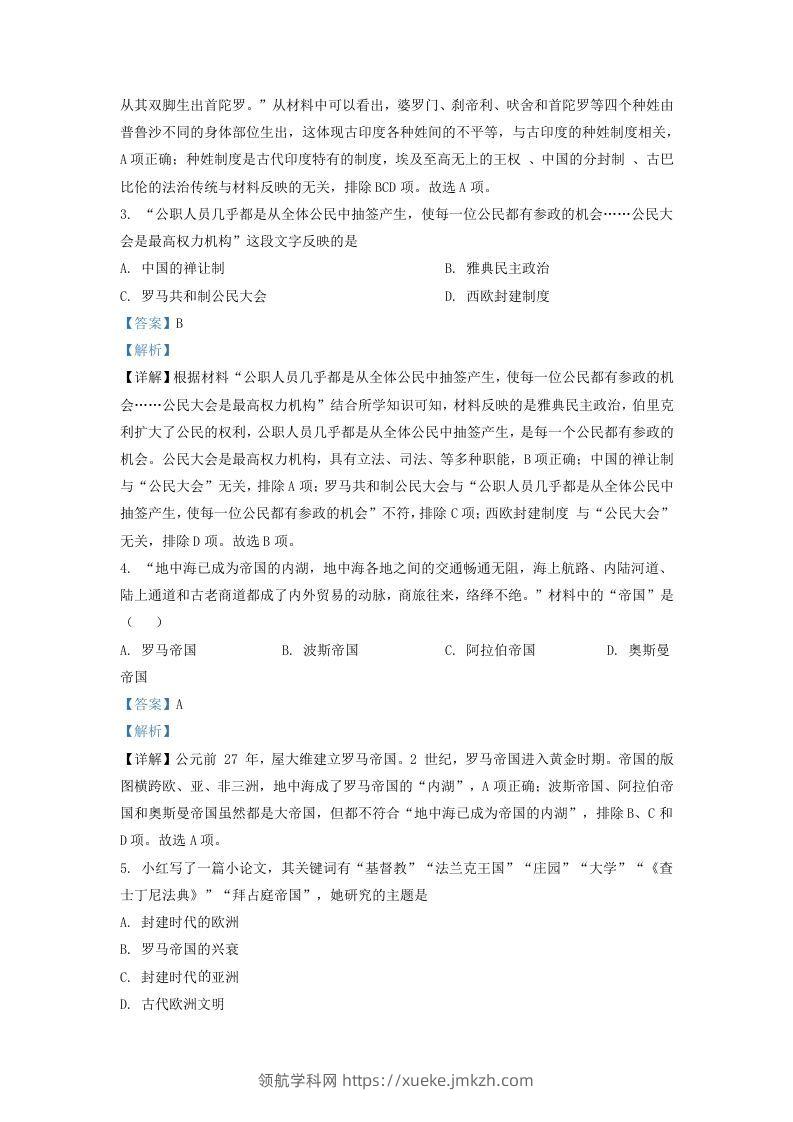 图片[2]-2021-2022学年山东省济南市高新区九年级上学期历史期中试题及答案(Word版)-领航学科网