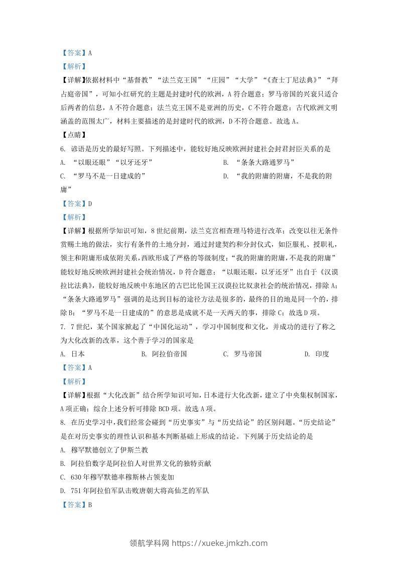 图片[3]-2021-2022学年山东省济南市高新区九年级上学期历史期中试题及答案(Word版)-领航学科网