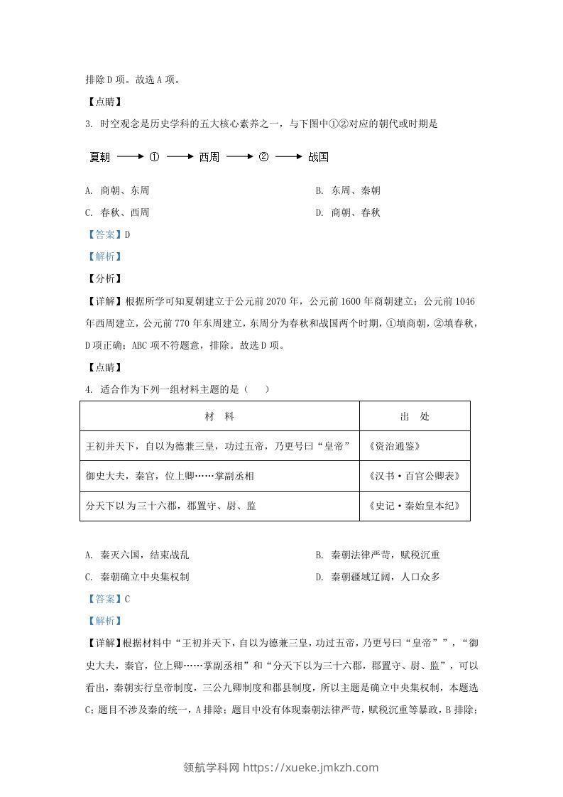 图片[2]-2021-2022学年山东省济南市历城区九年级上学期历史期末试题及答案(Word版)-领航学科网