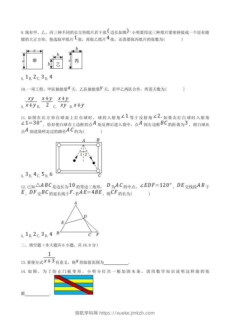 图片[2]-2021-2022学年广西南宁市八年级上学期期末数学试题及答案(Word版)-领航学科网