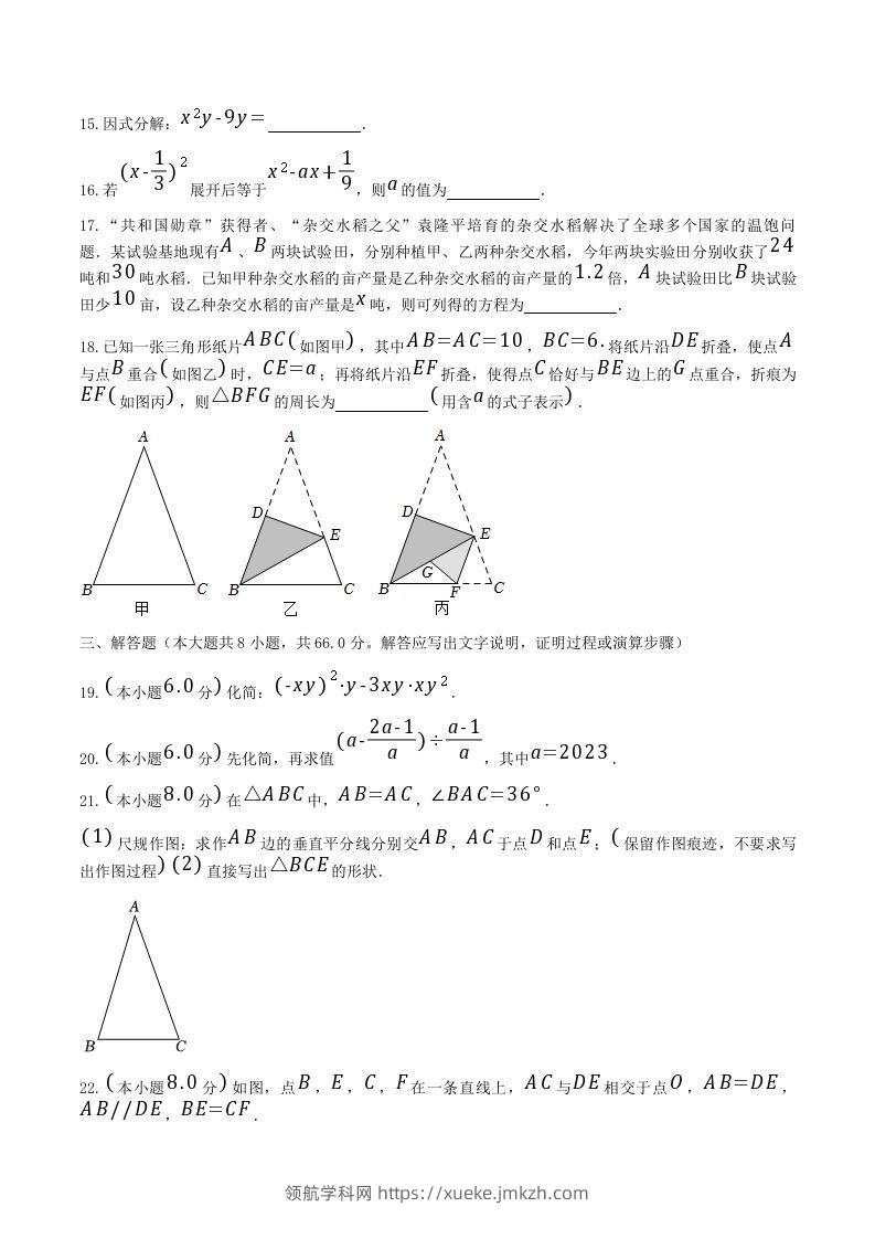 图片[3]-2021-2022学年广西南宁市八年级上学期期末数学试题及答案(Word版)-领航学科网