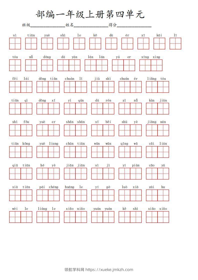 图片[2]-一年级语文期末复习看拼音写词语专项训练12.23-领航学科网