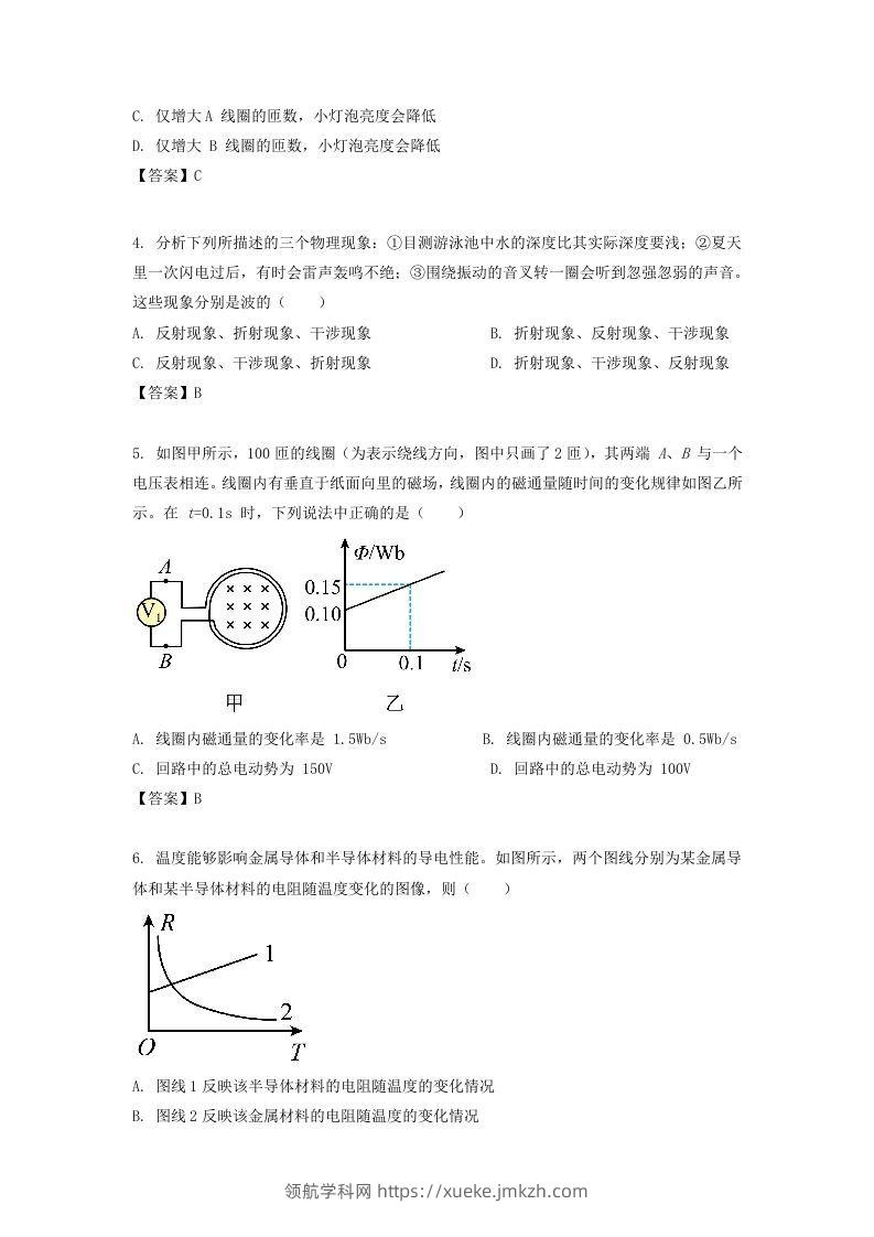 图片[2]-2019-2020年北京市西城区高二物理下学期期末试题及答案(Word版)-领航学科网