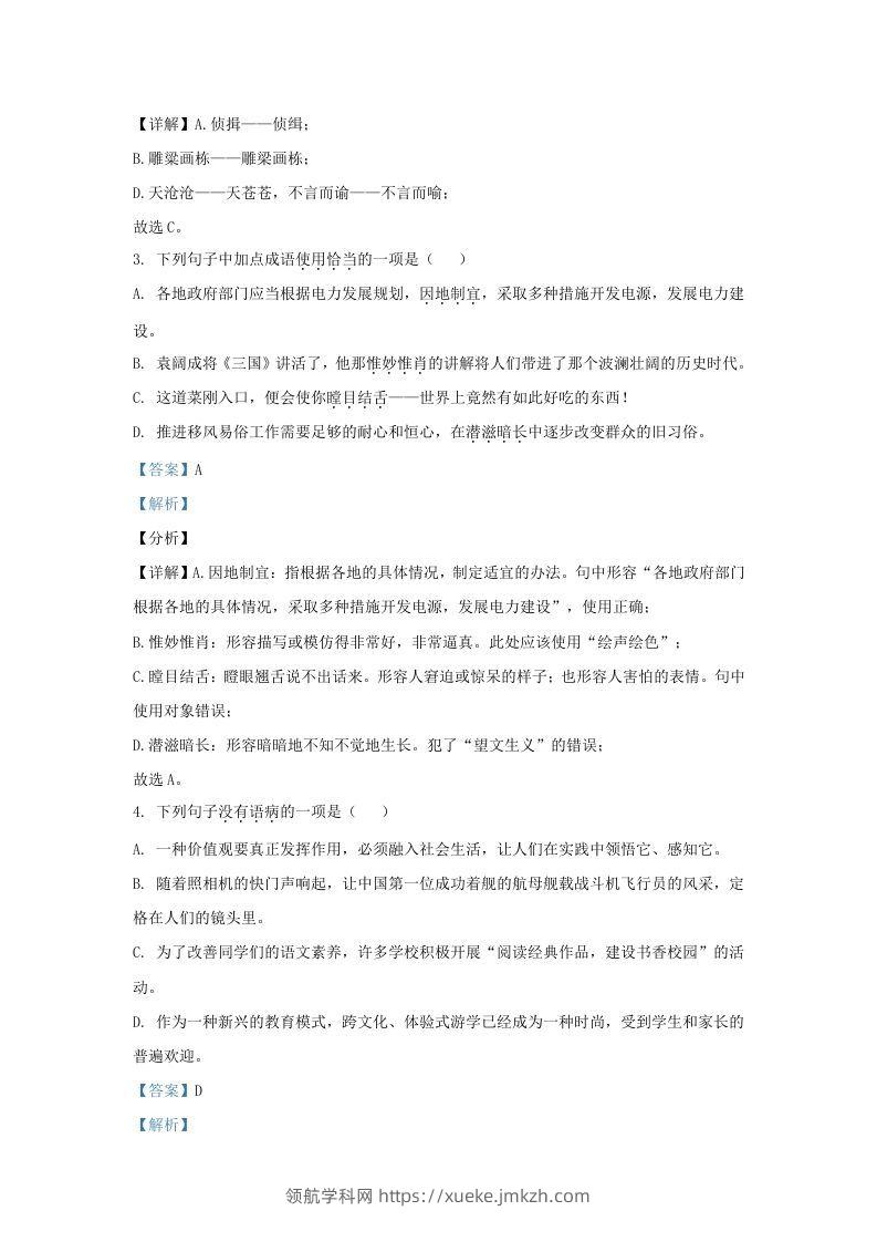 图片[2]-2021-2022学年山东省济南市济阳区九年级上学期语文期末试题及答案(Word版)-领航学科网