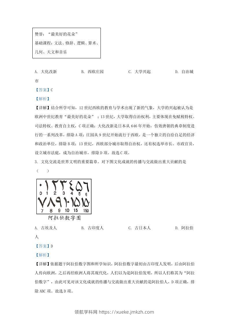 图片[2]-2021-2022学年山东省济南市槐荫区九年级上学期历史期末试题及答案(Word版)-领航学科网