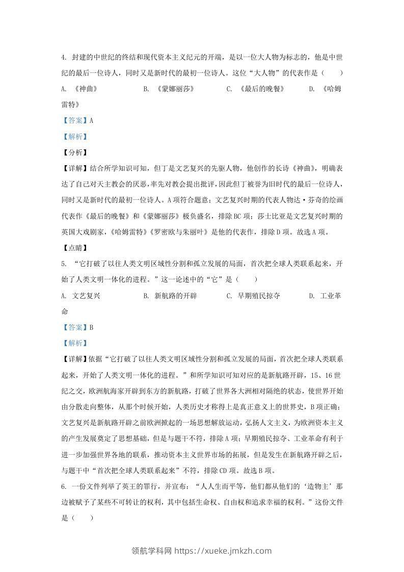 图片[3]-2021-2022学年山东省济南市槐荫区九年级上学期历史期末试题及答案(Word版)-领航学科网