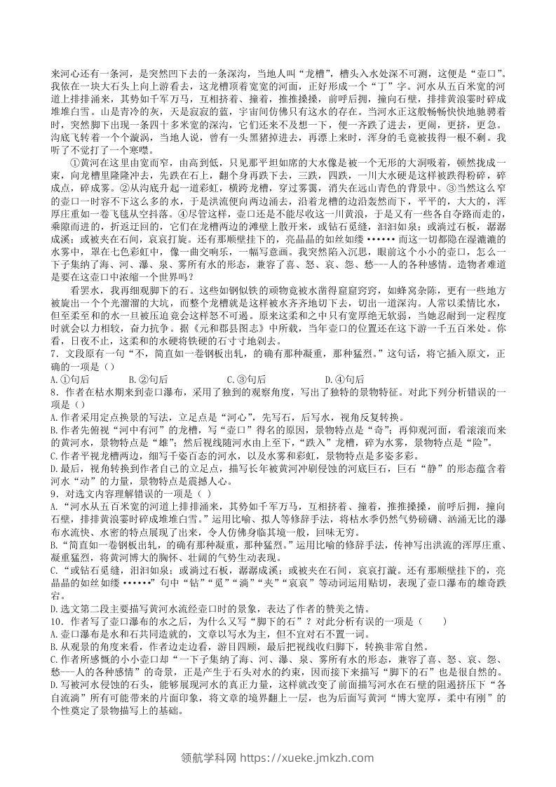 图片[2]-2021-2022学年部编版八年级语文下册第五单元训练试题及答案(Word版)-领航学科网