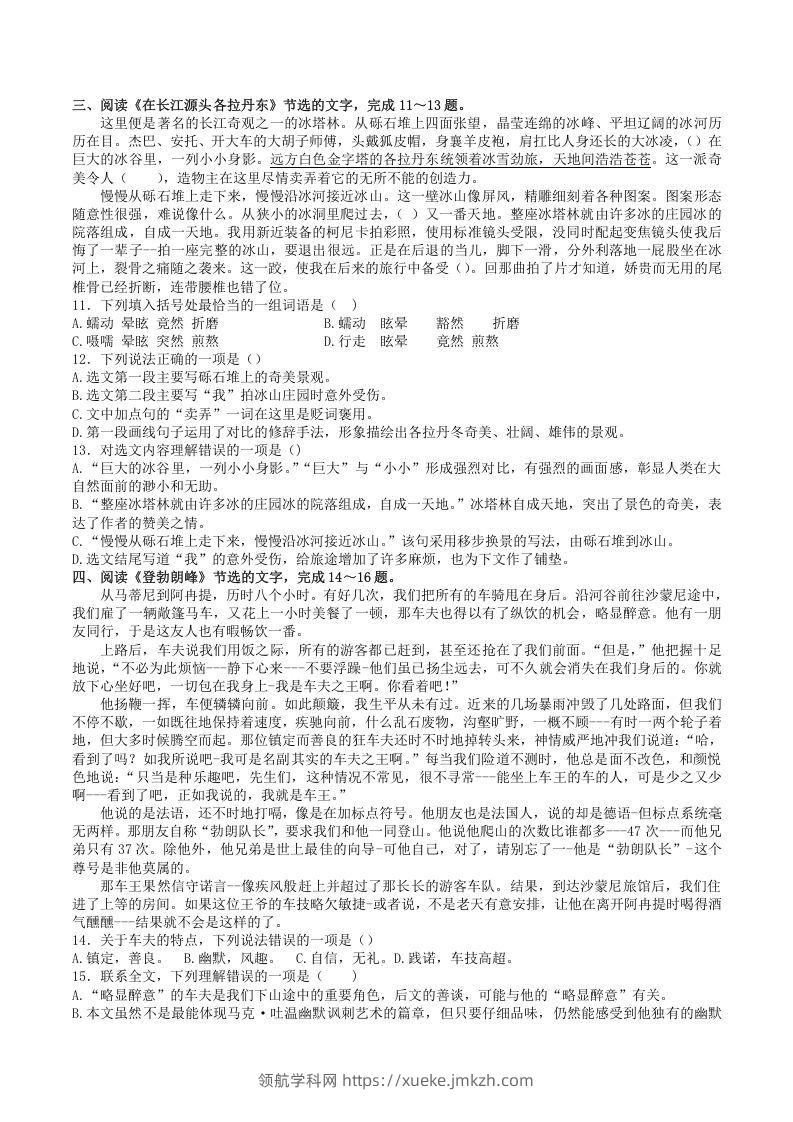 图片[3]-2021-2022学年部编版八年级语文下册第五单元训练试题及答案(Word版)-领航学科网