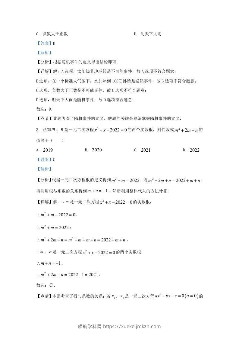 图片[2]-2022-2023学年福建省福州市九年级上学期数学期末试题及答案(Word版)-领航学科网