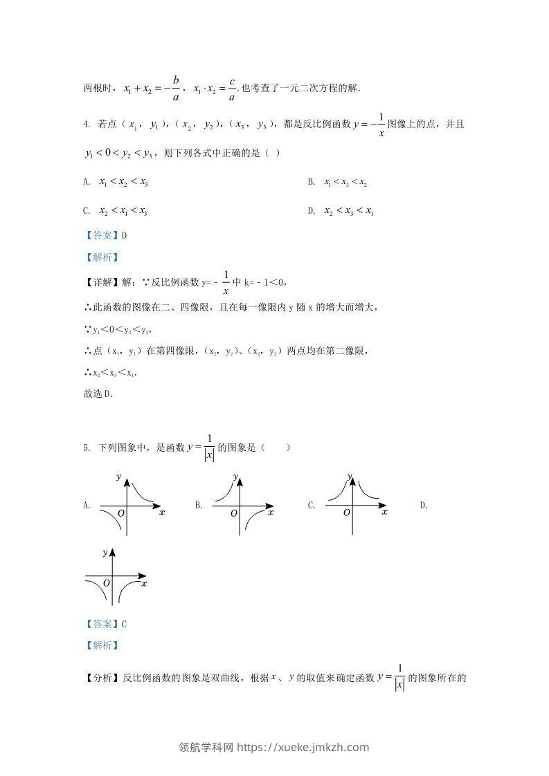 图片[3]-2022-2023学年福建省福州市九年级上学期数学期末试题及答案(Word版)-领航学科网