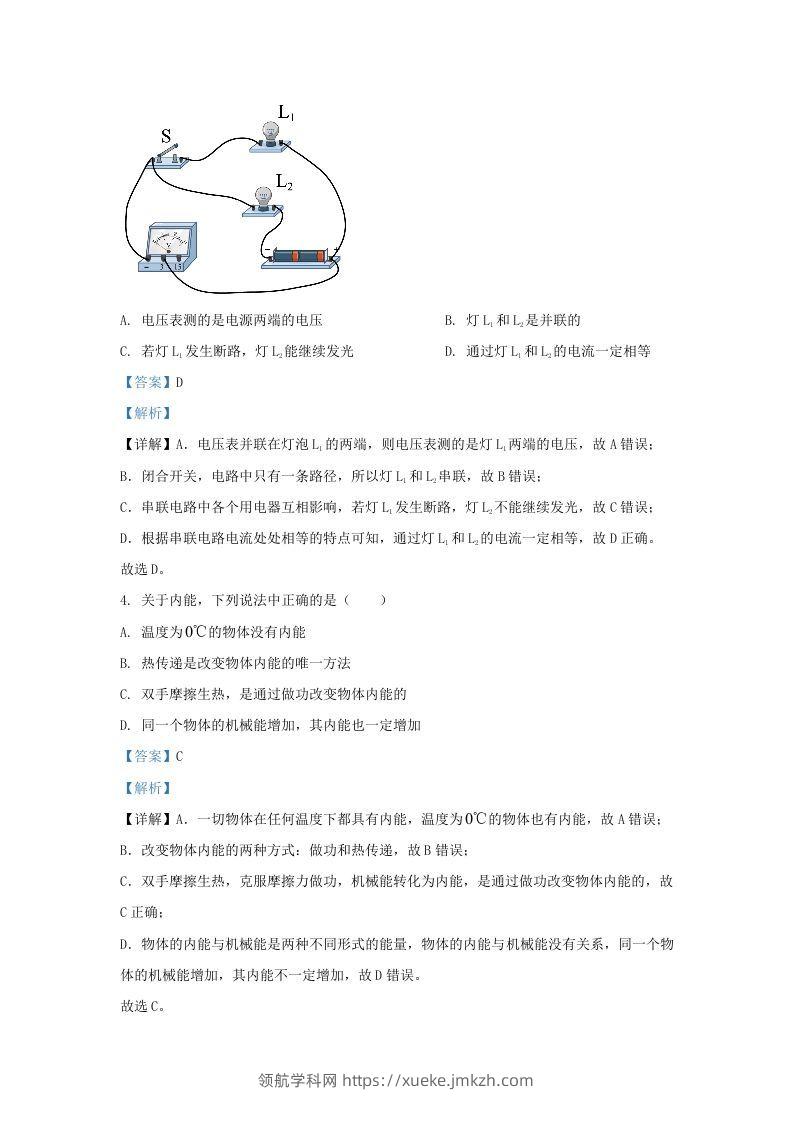 图片[2]-2021-2022学年陕西省西安市阎良区九年级上学期物理期末试题及答案(Word版)-领航学科网