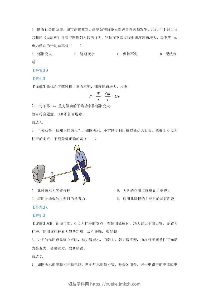 图片[3]-2021-2022学年陕西省西安市阎良区九年级上学期物理期末试题及答案(Word版)-领航学科网