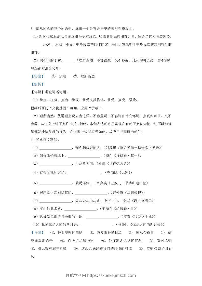 图片[2]-2021-2022学年陕西省西安市莲湖区九年级上学期语文期末试题及答案(Word版)-领航学科网