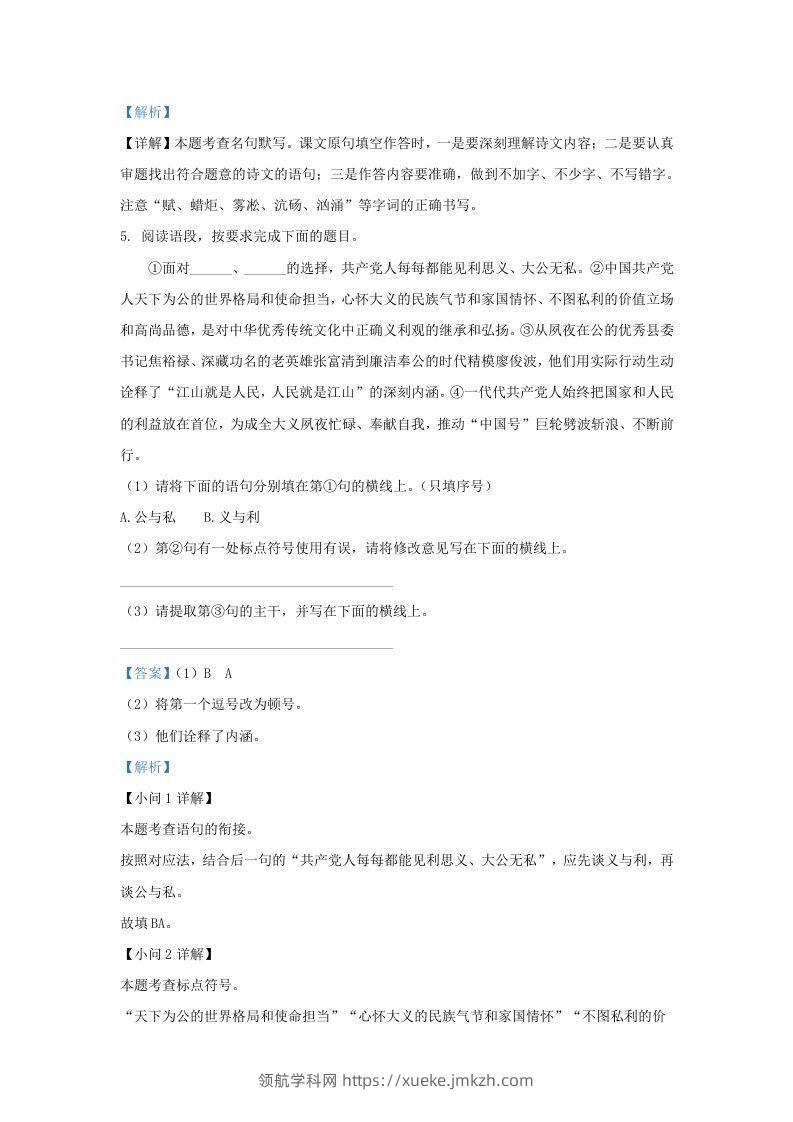 图片[3]-2021-2022学年陕西省西安市莲湖区九年级上学期语文期末试题及答案(Word版)-领航学科网