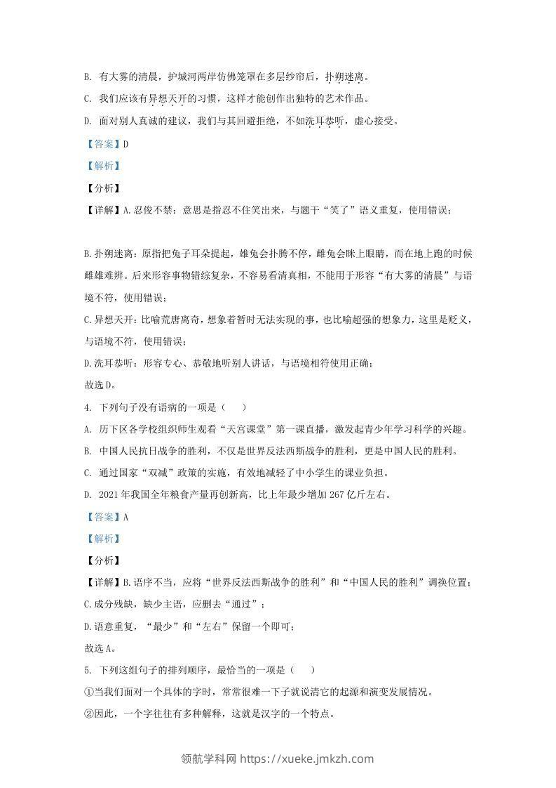 图片[2]-2021-2022学年山东省济南市历下区九年级上学期语文期末试题及答案(Word版)-领航学科网