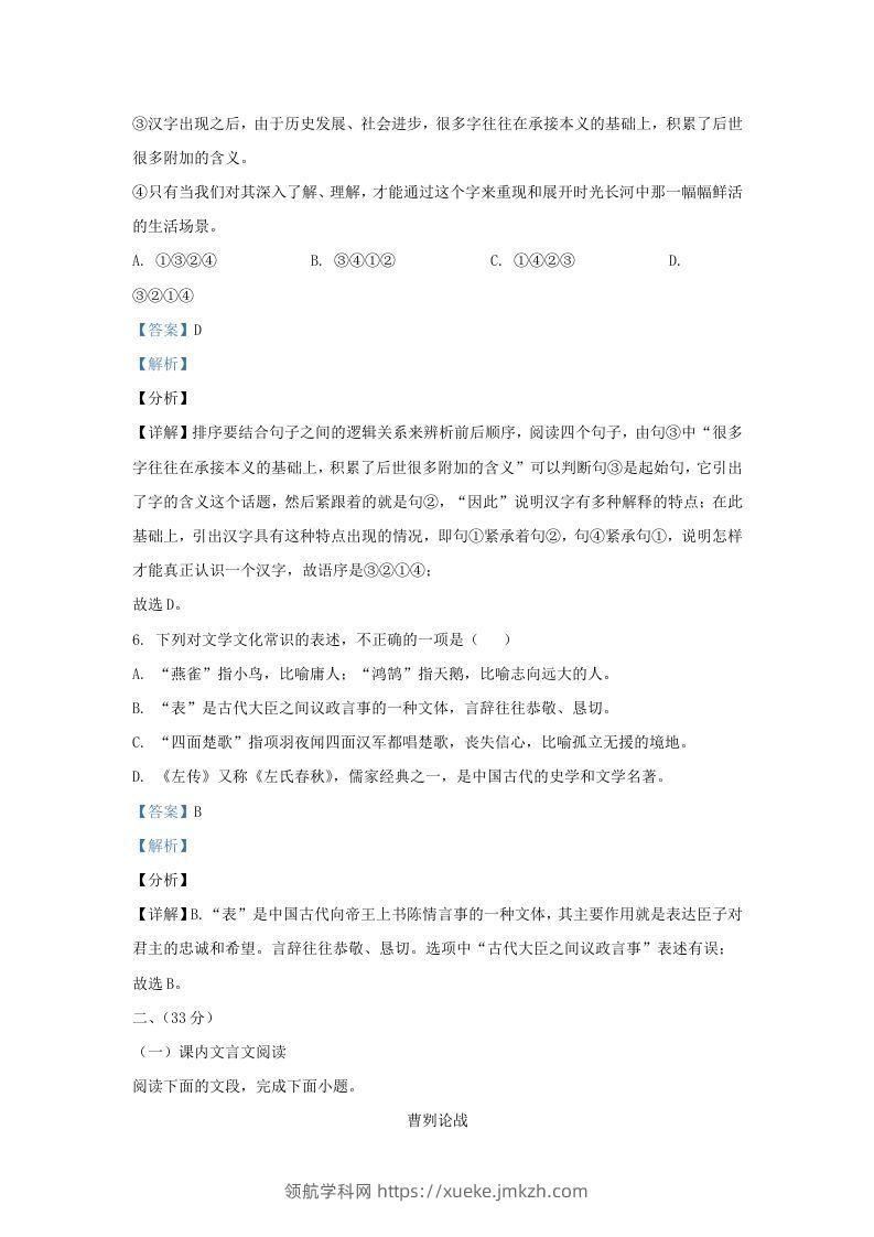 图片[3]-2021-2022学年山东省济南市历下区九年级上学期语文期末试题及答案(Word版)-领航学科网