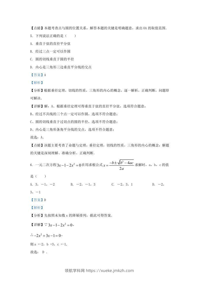 图片[3]-2022-2023学年福建省福州市鼓楼区九年级上学期数学期中试题及答案(Word版)-领航学科网