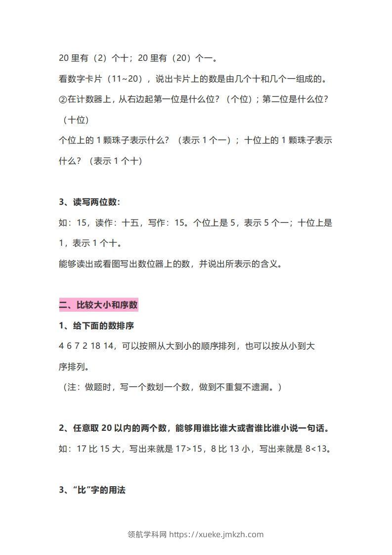 图片[2]-一年级数学上册知识点归纳-领航学科网