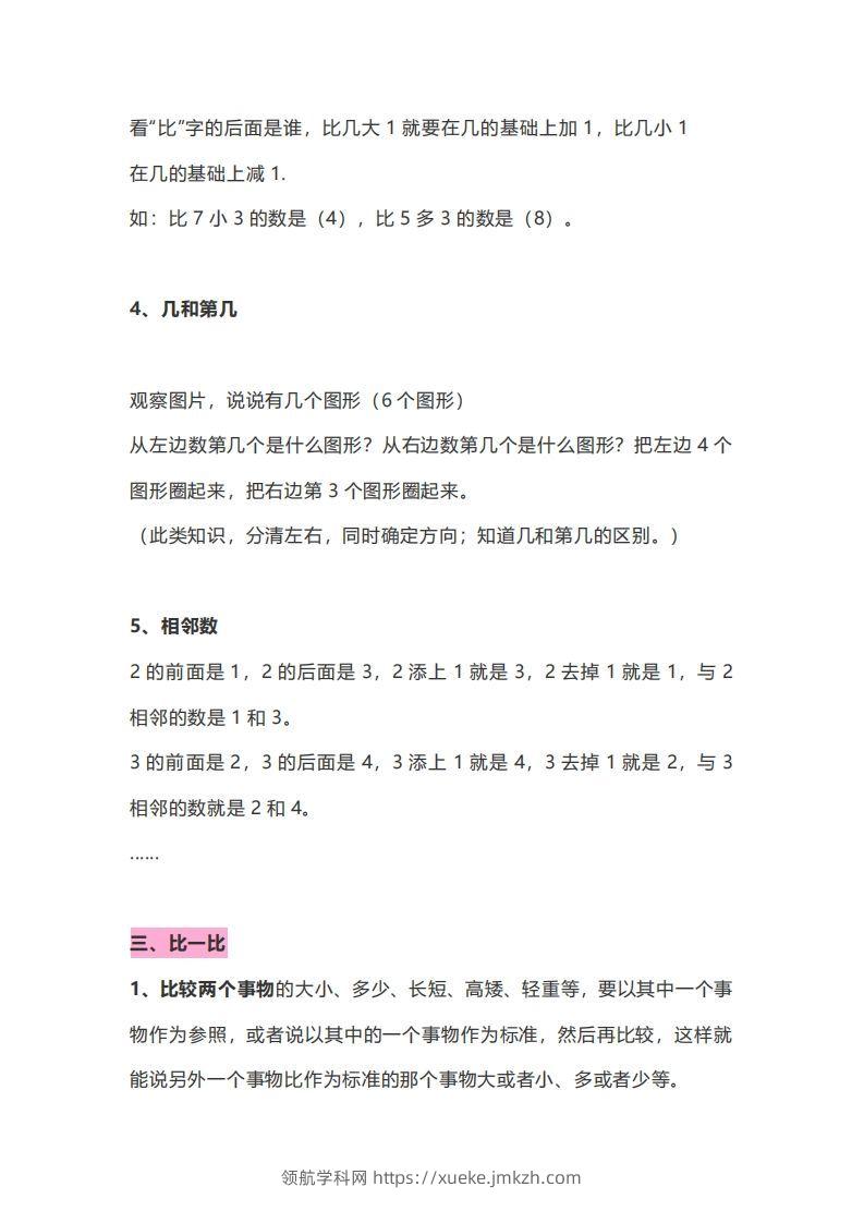 图片[3]-一年级数学上册知识点归纳-领航学科网