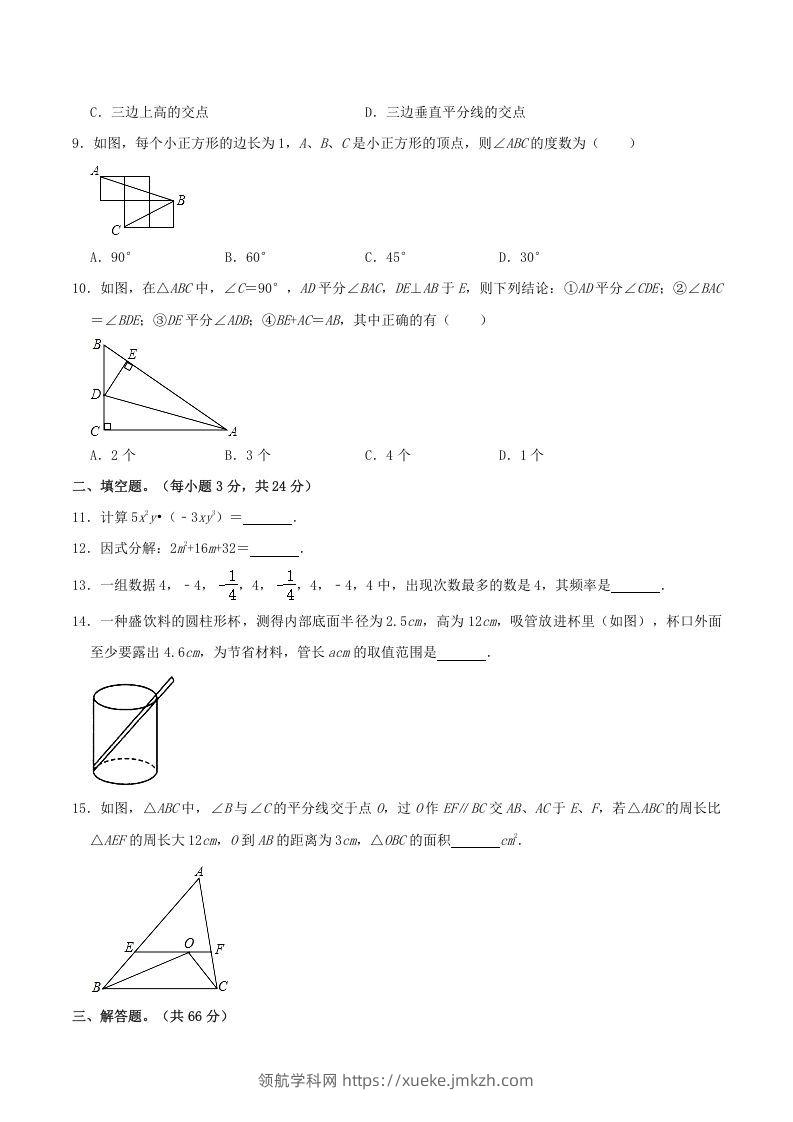 图片[2]-2021-2022学年河南省周口市沈丘县八年级上学期期末数学试题及答案(Word版)-领航学科网