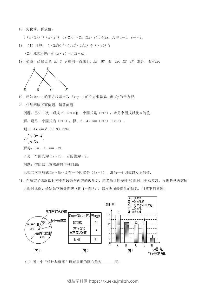 图片[3]-2021-2022学年河南省周口市沈丘县八年级上学期期末数学试题及答案(Word版)-领航学科网