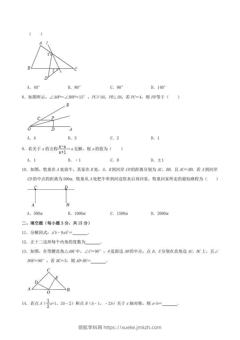 图片[2]-2021-2022学年河南省驻马店市平舆县八年级上学期期末数学试题及答案(Word版)-领航学科网