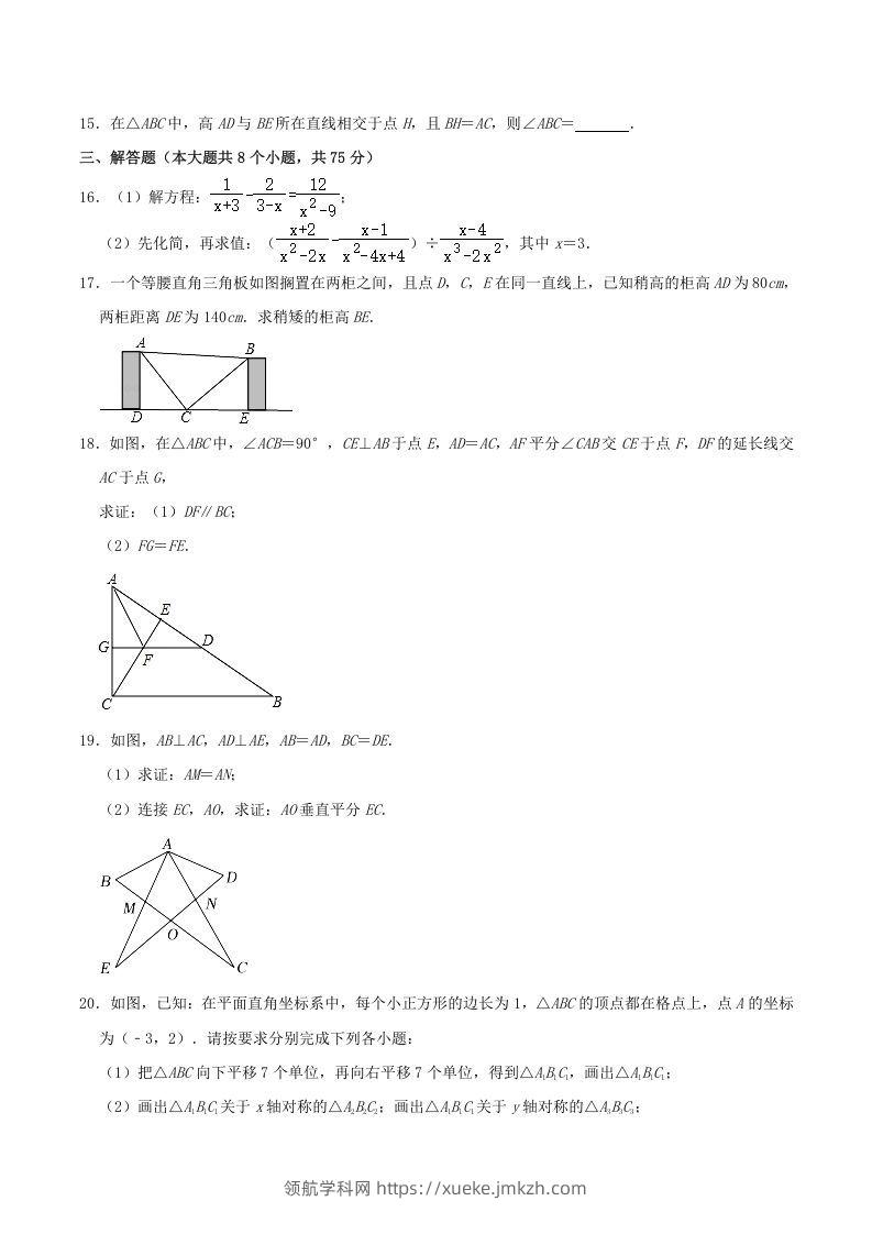 图片[3]-2021-2022学年河南省驻马店市平舆县八年级上学期期末数学试题及答案(Word版)-领航学科网