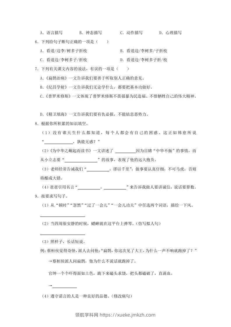 图片[2]-2020-2021学年陕西省安康市岚皋县四年级上学期期末语文真题及答案(Word版)-领航学科网