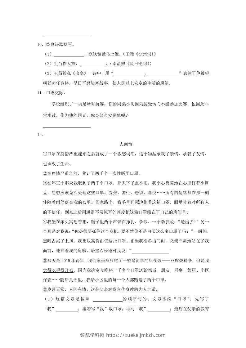 图片[3]-2020-2021学年陕西省安康市岚皋县四年级上学期期末语文真题及答案(Word版)-领航学科网