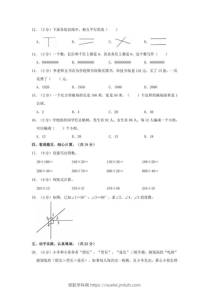 图片[2]-2020-2021学年陕西省商洛市镇安县四年级上学期期末数学真题及答案(Word版)-领航学科网