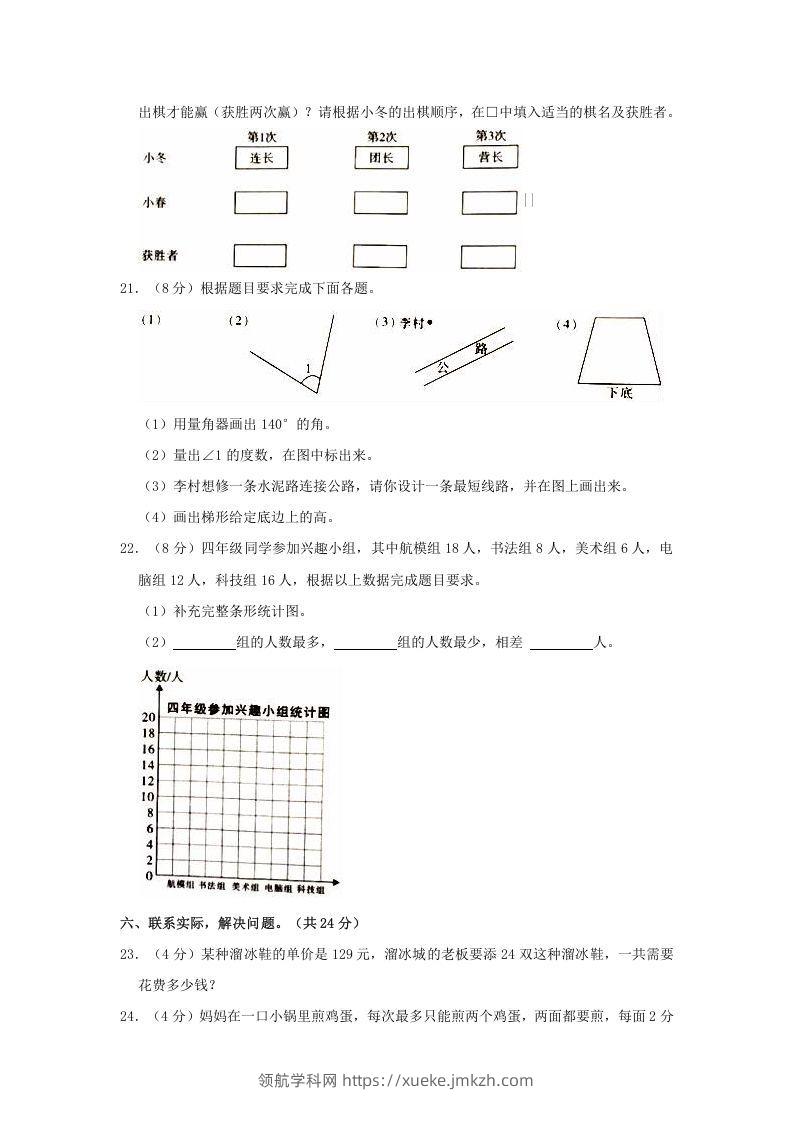 图片[3]-2020-2021学年陕西省商洛市镇安县四年级上学期期末数学真题及答案(Word版)-领航学科网