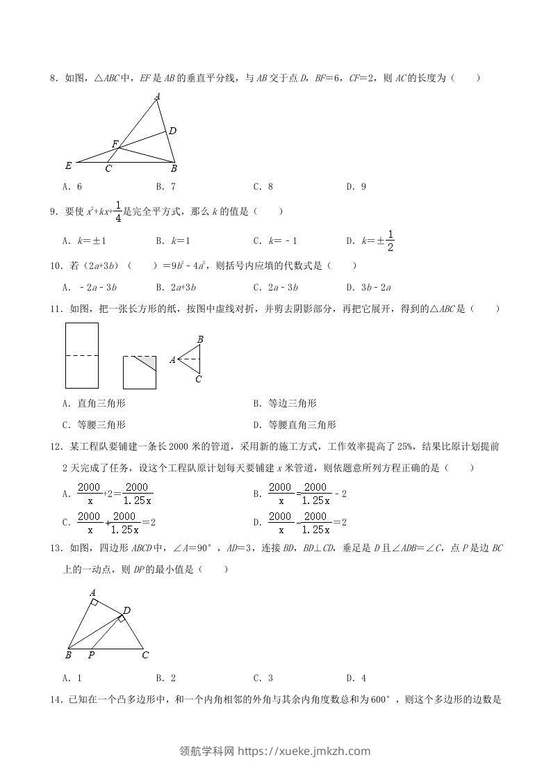图片[2]-2021-2022学年河北省唐山市路北区八年级上学期期末数学试题及答案(Word版)-领航学科网