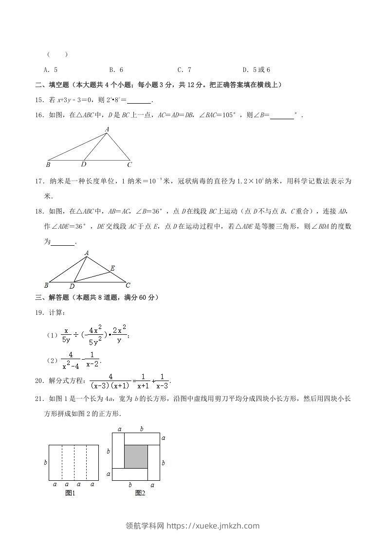 图片[3]-2021-2022学年河北省唐山市路北区八年级上学期期末数学试题及答案(Word版)-领航学科网