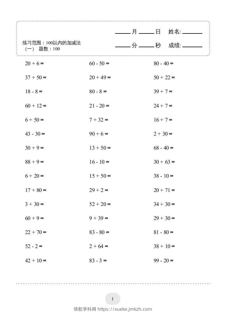 图片[3]-一年级数学上册100以内的加减法（一）4000题1（人教版）(1)-领航学科网