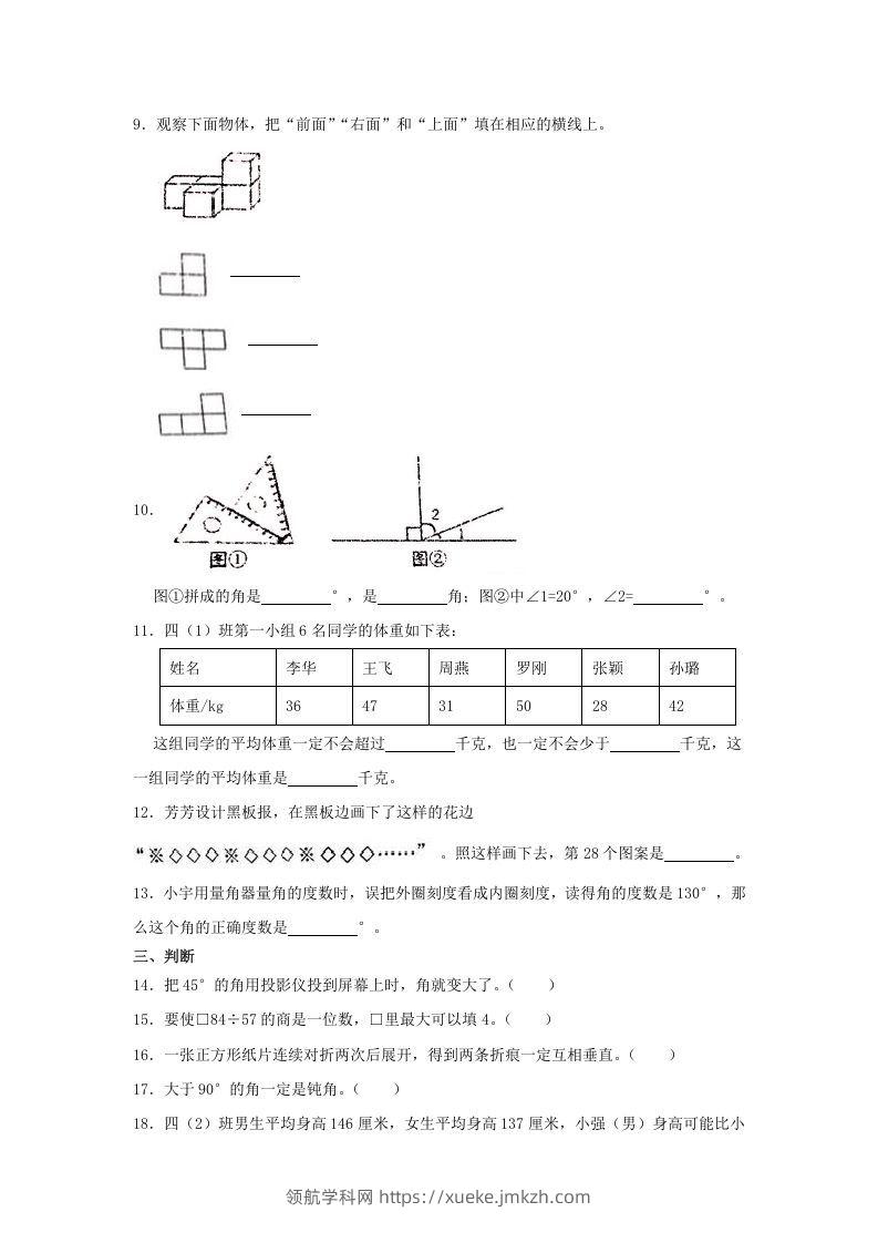 图片[2]-2020-2021学年山西省太原市四年级上学期期末数学真题及答案(Word版)-领航学科网