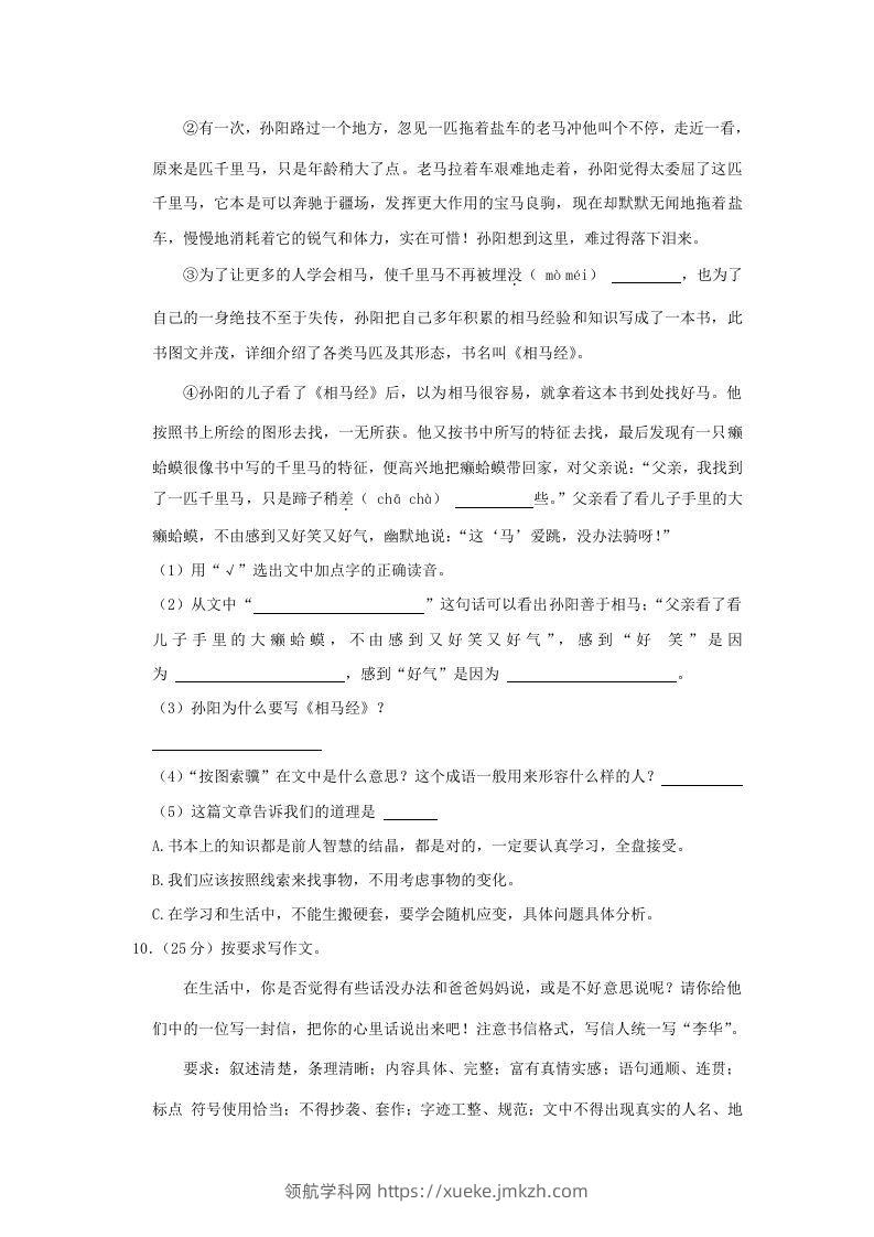 图片[3]-2020-2021学年陕西省咸阳市泾阳县四年级上学期期末语文真题及答案(Word版)-领航学科网