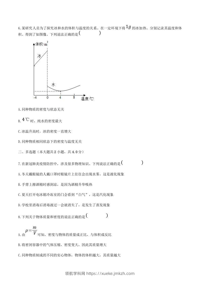 图片[3]-2021-2022学年河南省平顶山市舞钢市八年级上学期期末物理试题及答案(Word版)-领航学科网