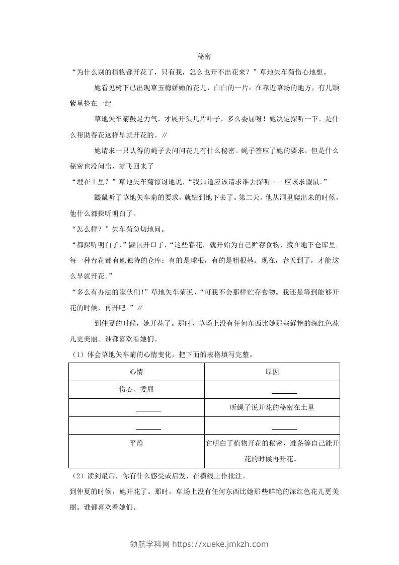 图片[3]-2020-2021学年陕西省西安市莲湖区四年级上学期期末语文真题及答案(Word版)-领航学科网